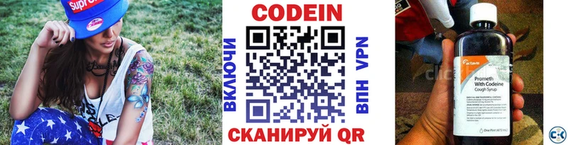 Codein напиток Lean (лин)  OMG ТОР  Инза 